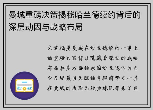 曼城重磅决策揭秘哈兰德续约背后的深层动因与战略布局